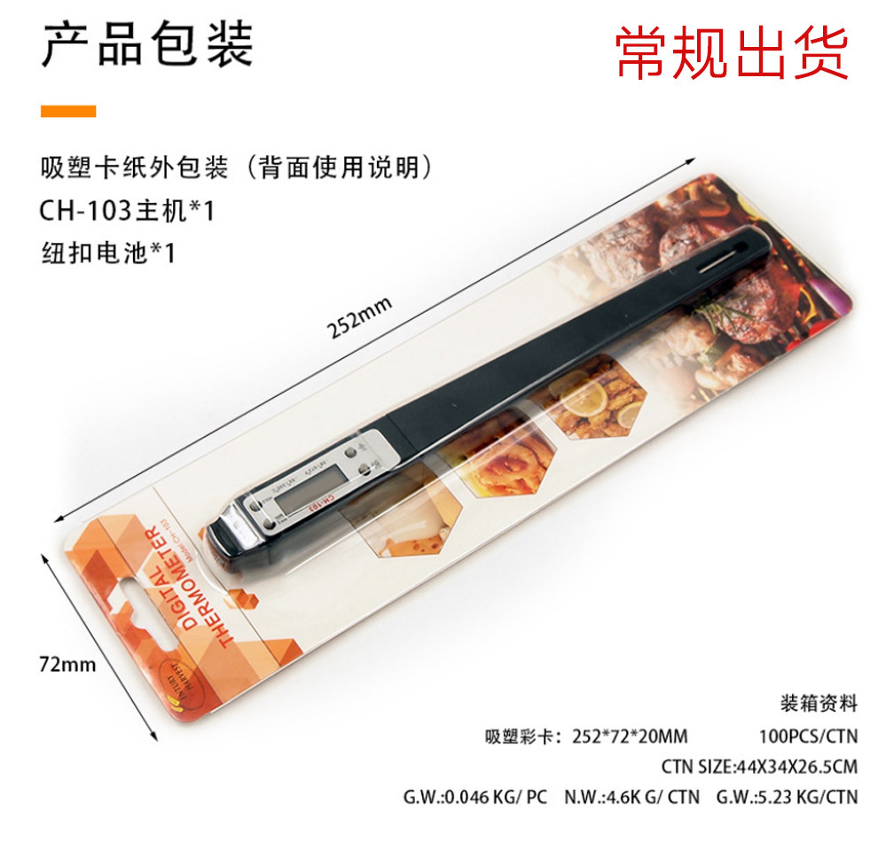 电子数显温度计