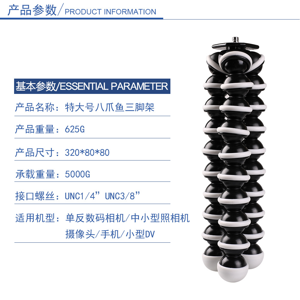 八爪鱼三脚架