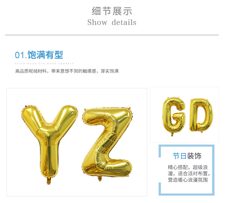 16寸32寸40寸铝膜气球字母详情 (2).jpg