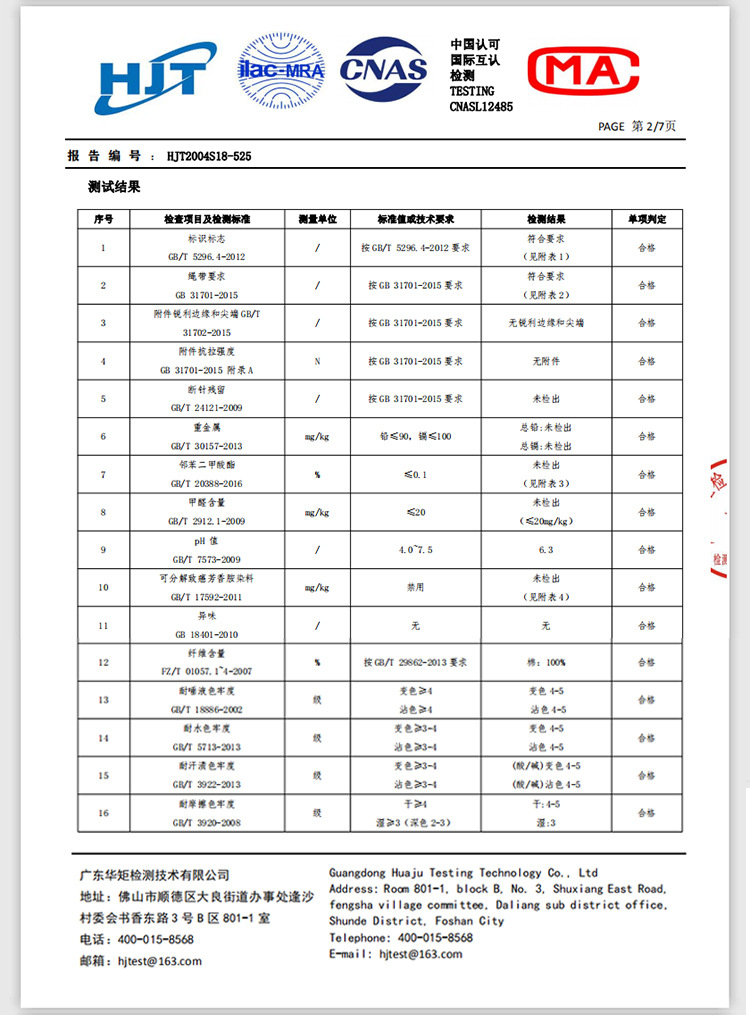 七分袖质检报告