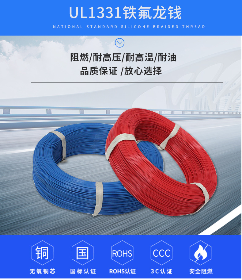 详情-UL1331铁氟龙线_01.jpg