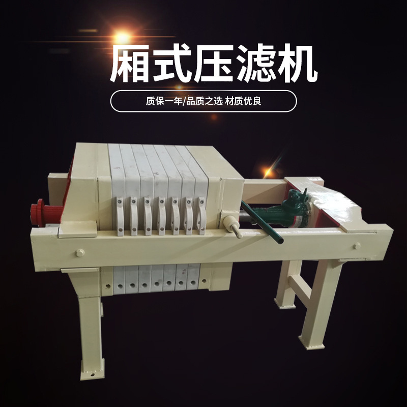 小型手动压滤机