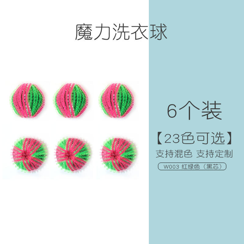 W003-红绿（黑芯）洗衣球6个装