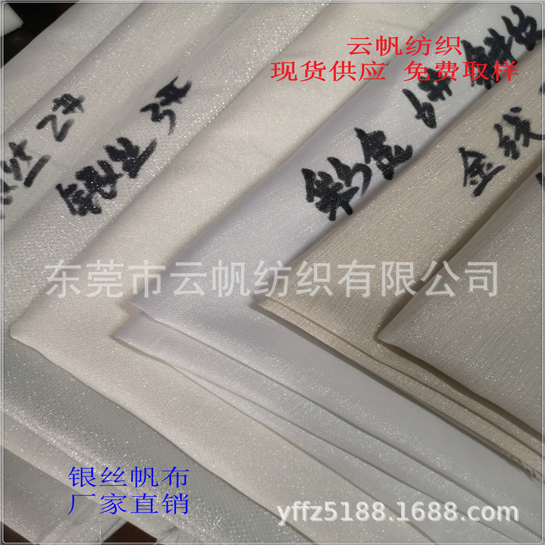 全涤银丝帆布