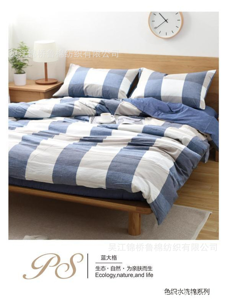 宽幅色织格子条子水洗布床品79.jpg