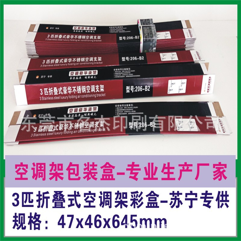 3匹折叠式空调架彩盒47x46x645mm.jpg