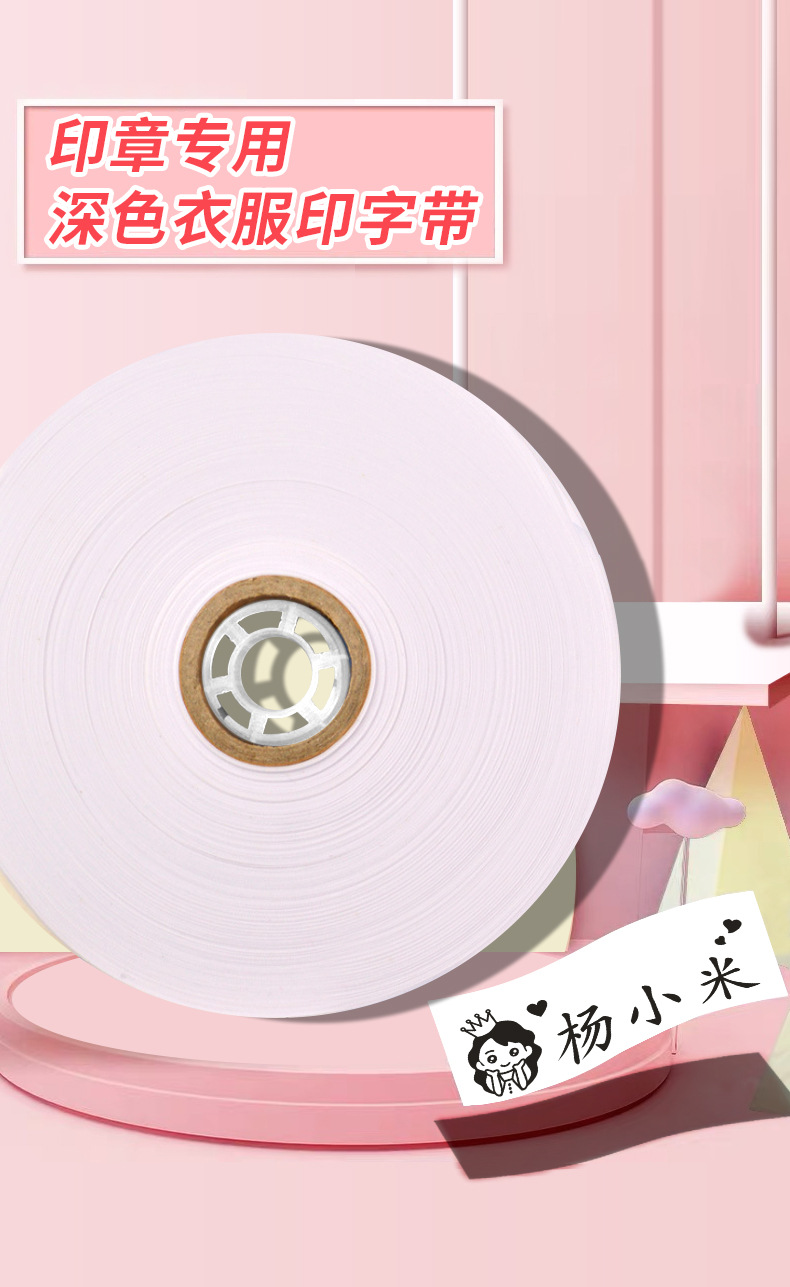 印字带详情_01.jpg
