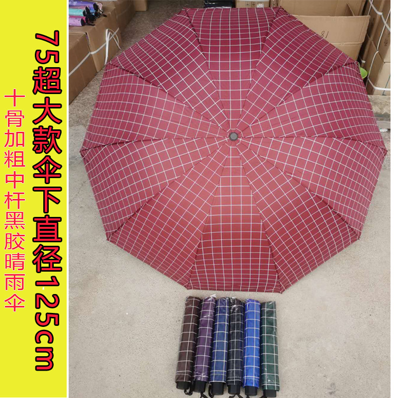 75cm方格伞