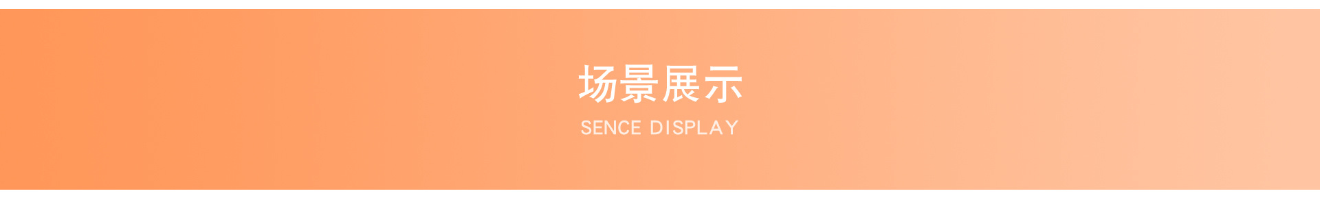 场景展示.JPG