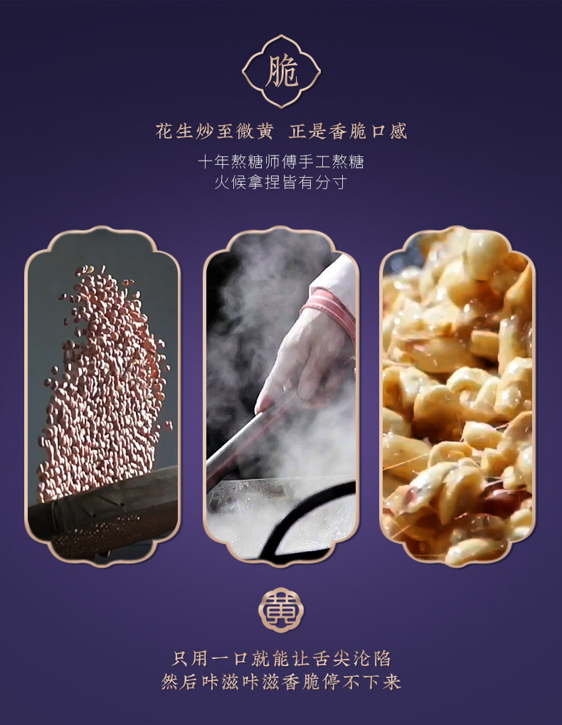 花生酥106g详情页 (6).jpg
