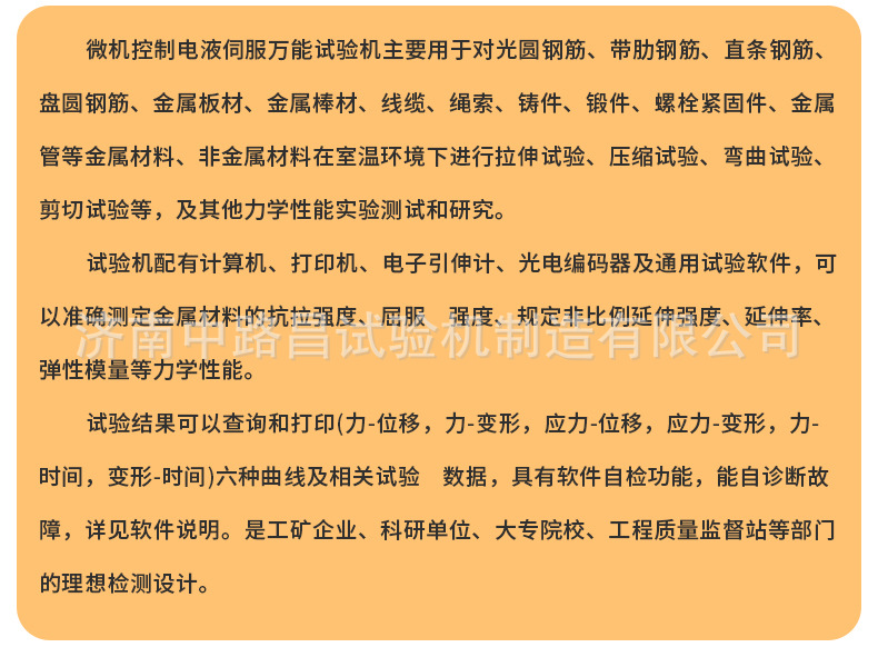 微机控制电液伺服万能试验机_14.jpg