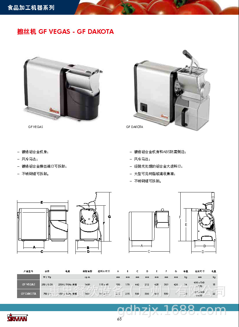 GF+DAKOTA+VEGAS+规格表+2019