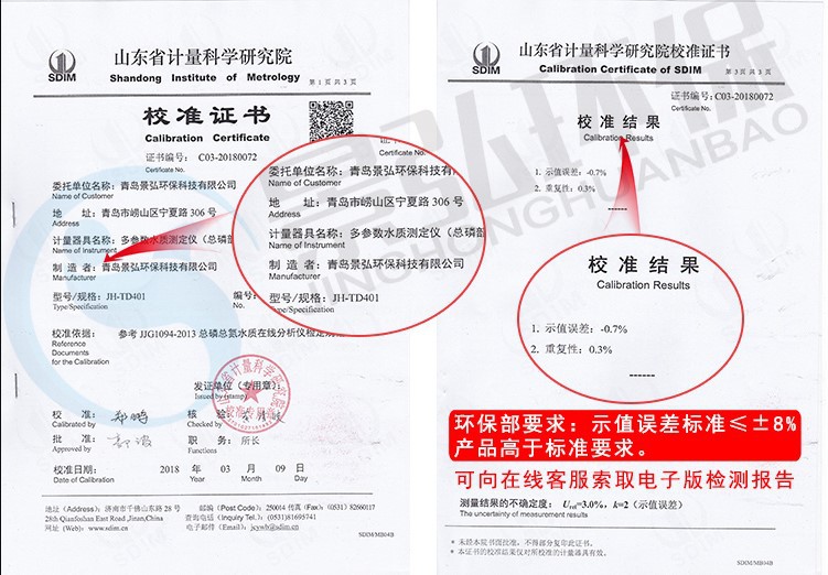 水质检测仪校准证书1