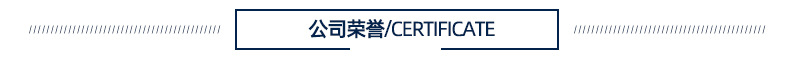 公司荣誉.jpg