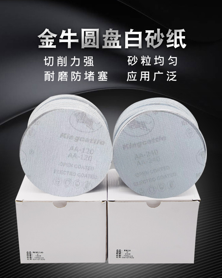 金牛植绒自粘砂纸