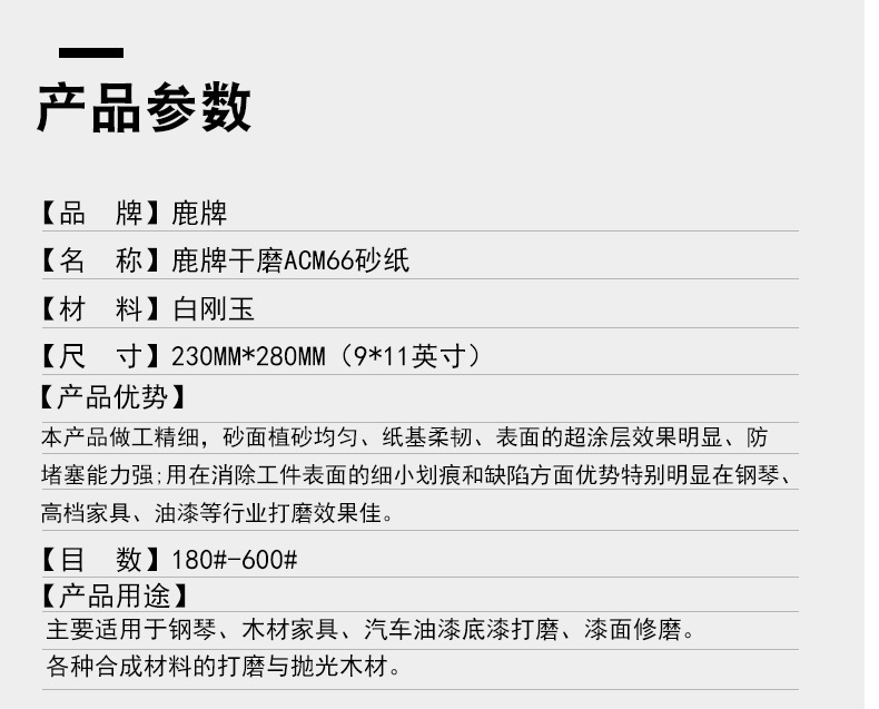 鹿牌ACM66干磨砂纸