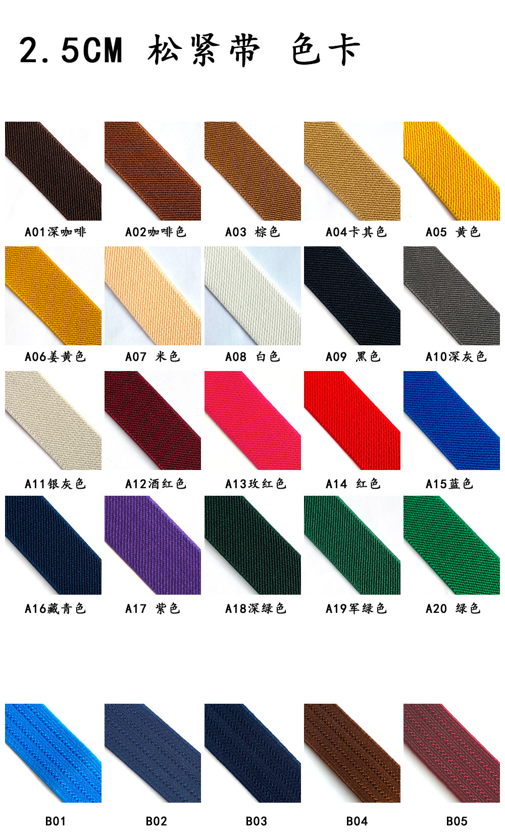 2.5cm松紧带色卡_01