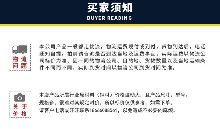 买家须知