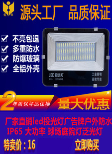铝壳投光灯