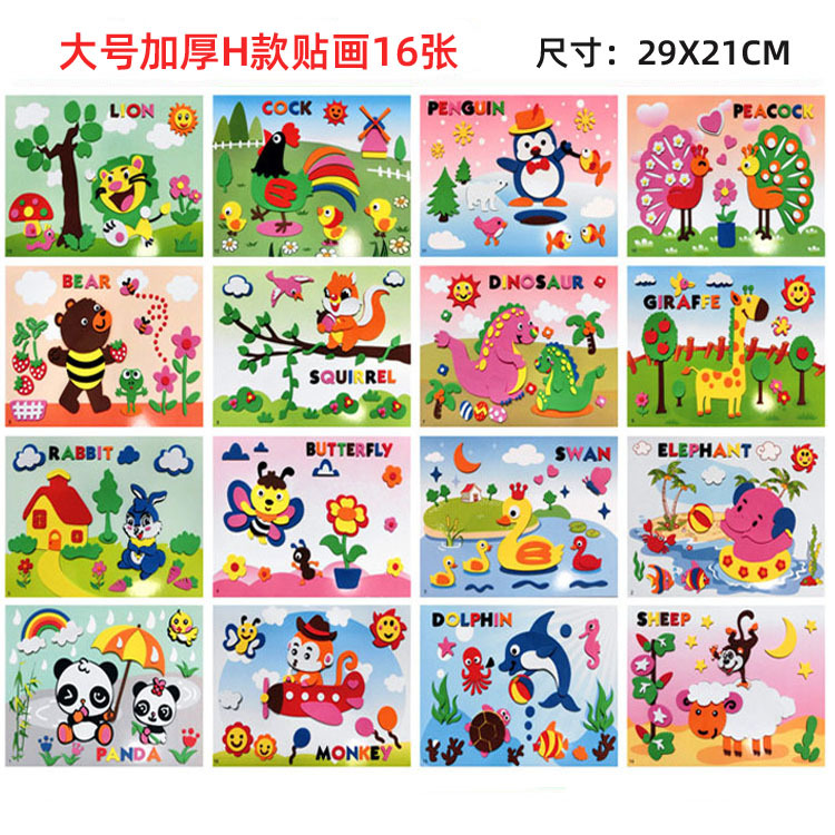 H款大号贴画加厚