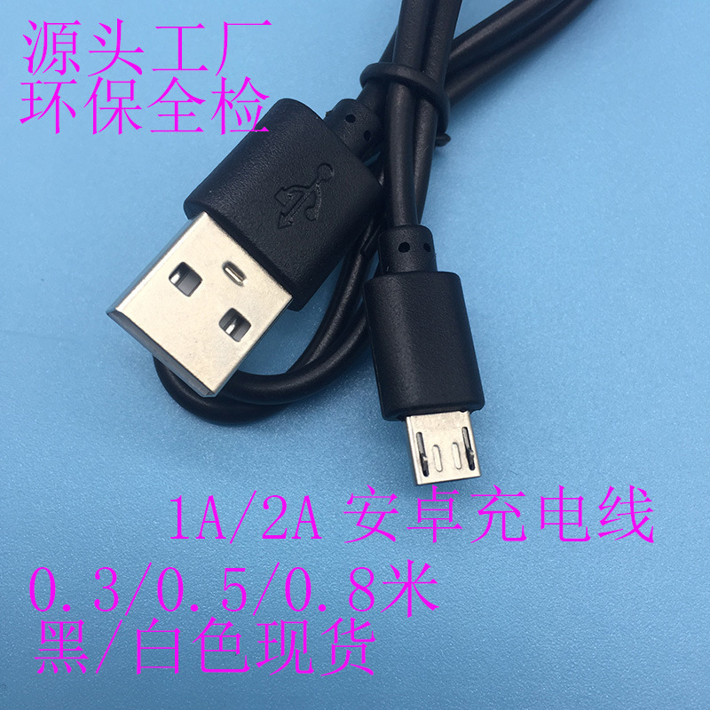 安卓充电线