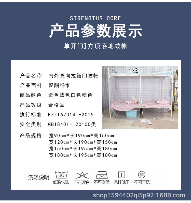 拉链门学生宿舍蚊帐-12