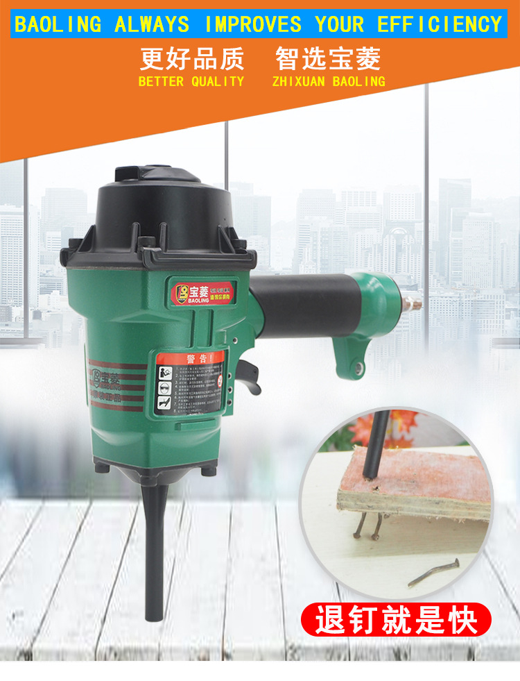 气动拔钉枪_01