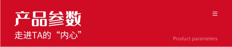 产品参数