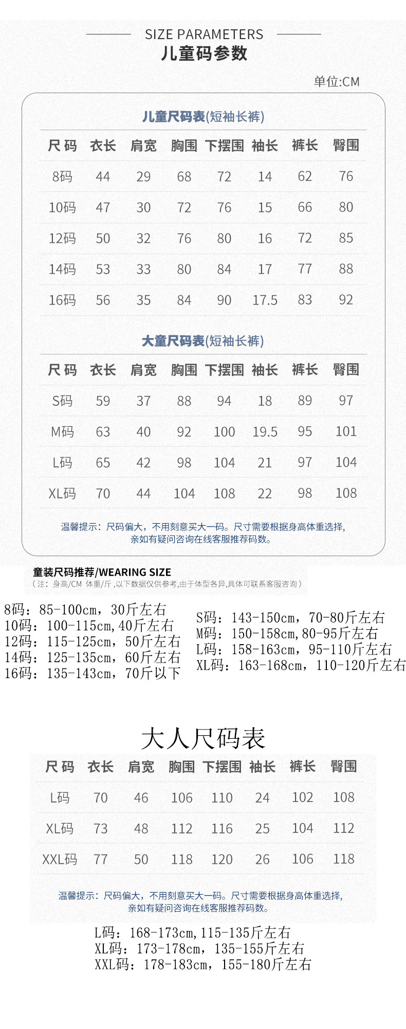 短长男大童尺码表