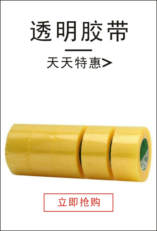 透明胶带1