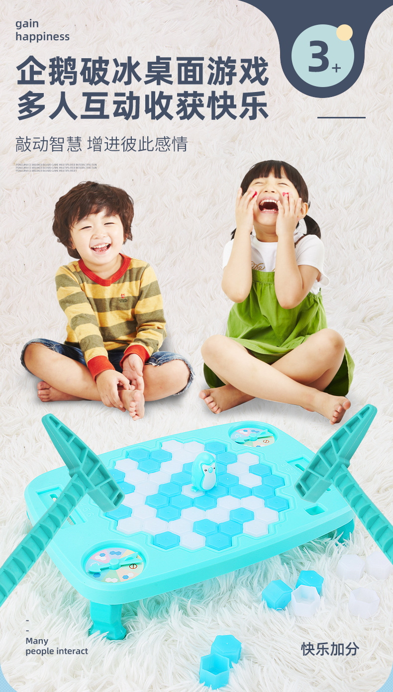 破冰企鹅-详情_01