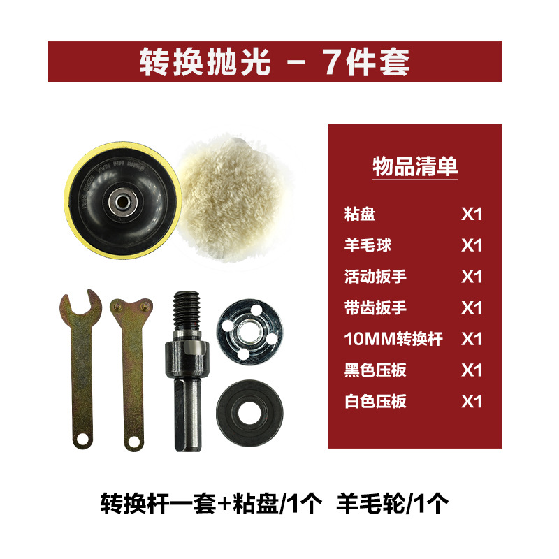 转换+羊毛轮  碾盘