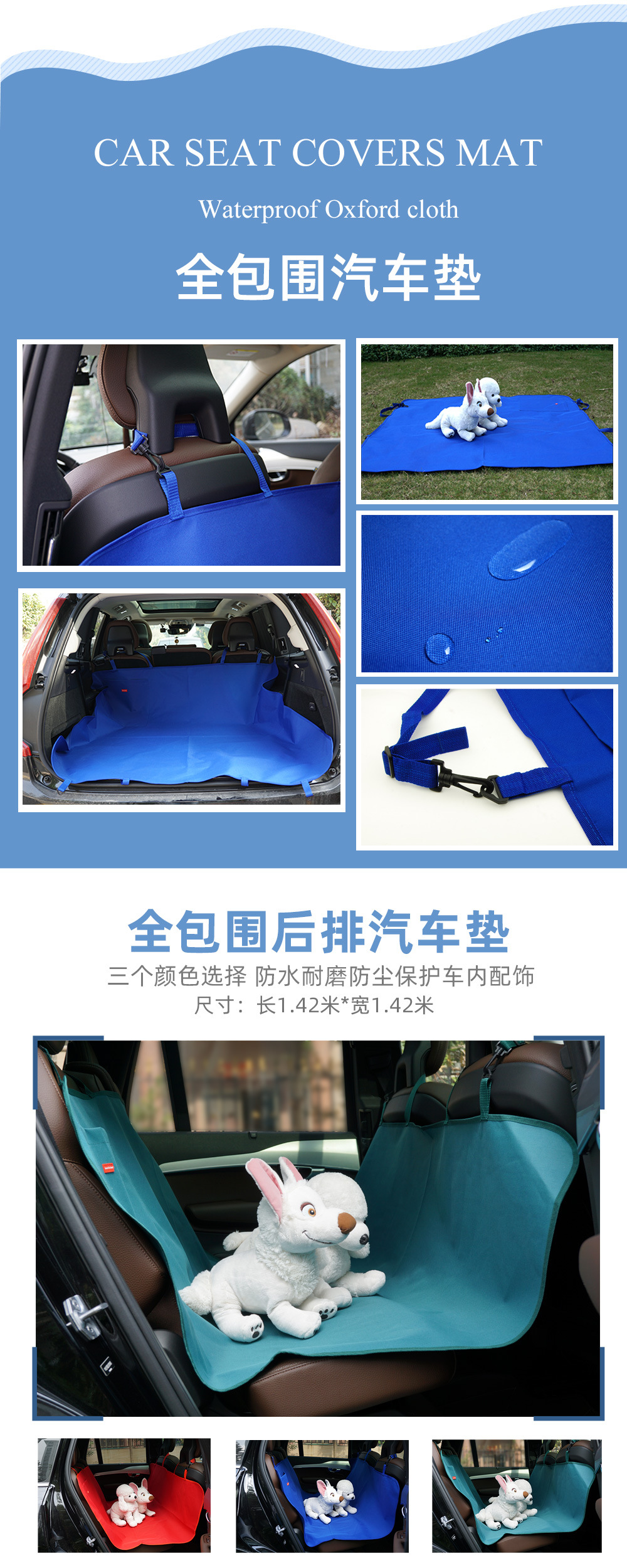 宠物汽车垫详情2-1000.jpg