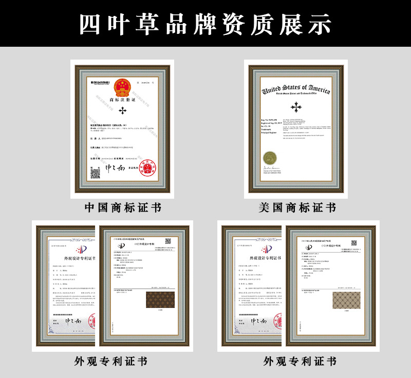 四叶草品牌