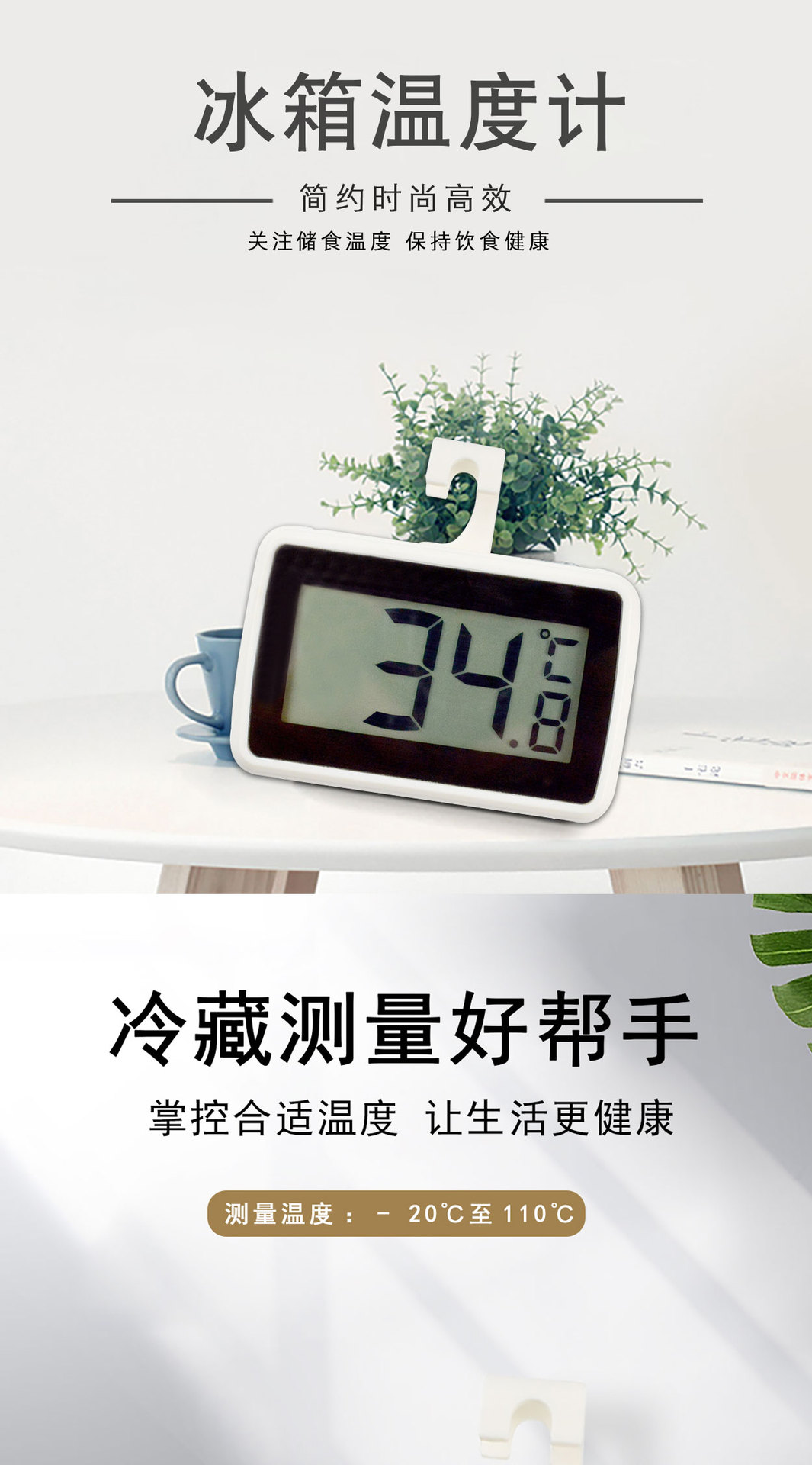 冰箱温度计详情页_01