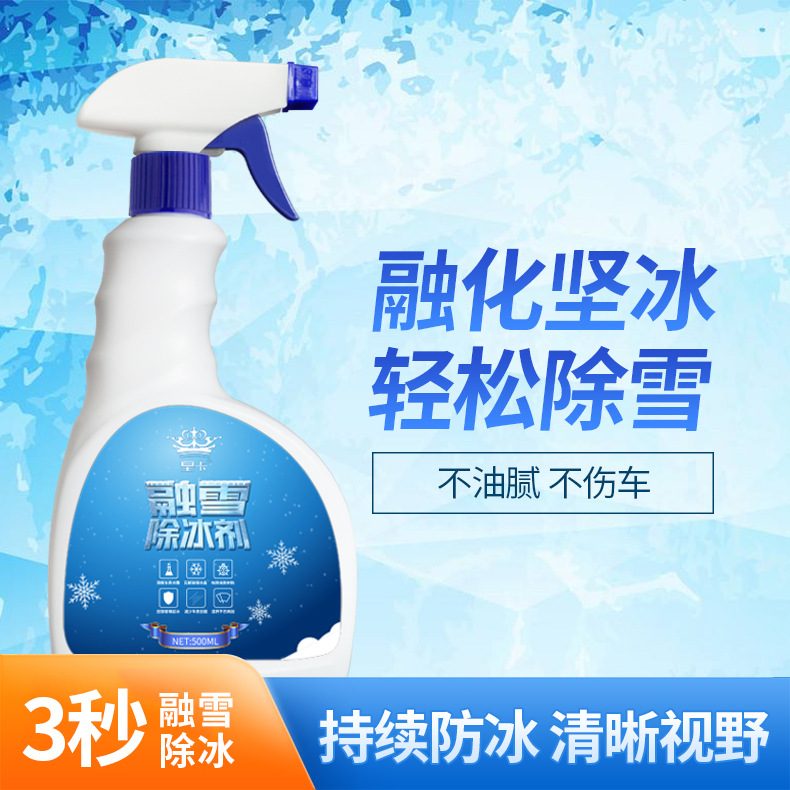 除冰剂主图2 副本