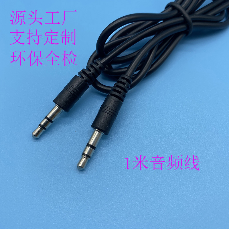 3.5mm公对公音频线