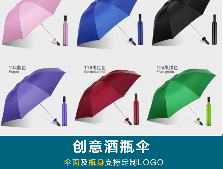 酒瓶伞_06
