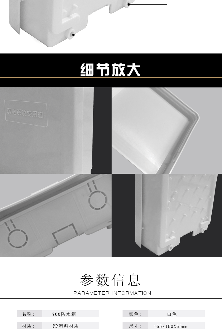 700防水箱详情_05