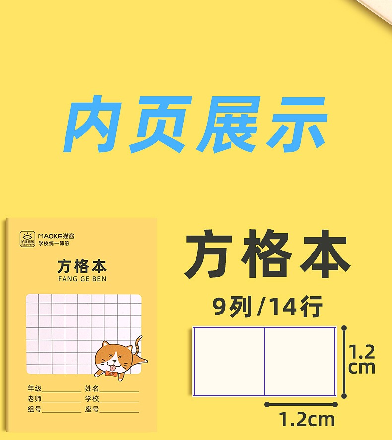 猫客卡通作业本详情页_11.jpg