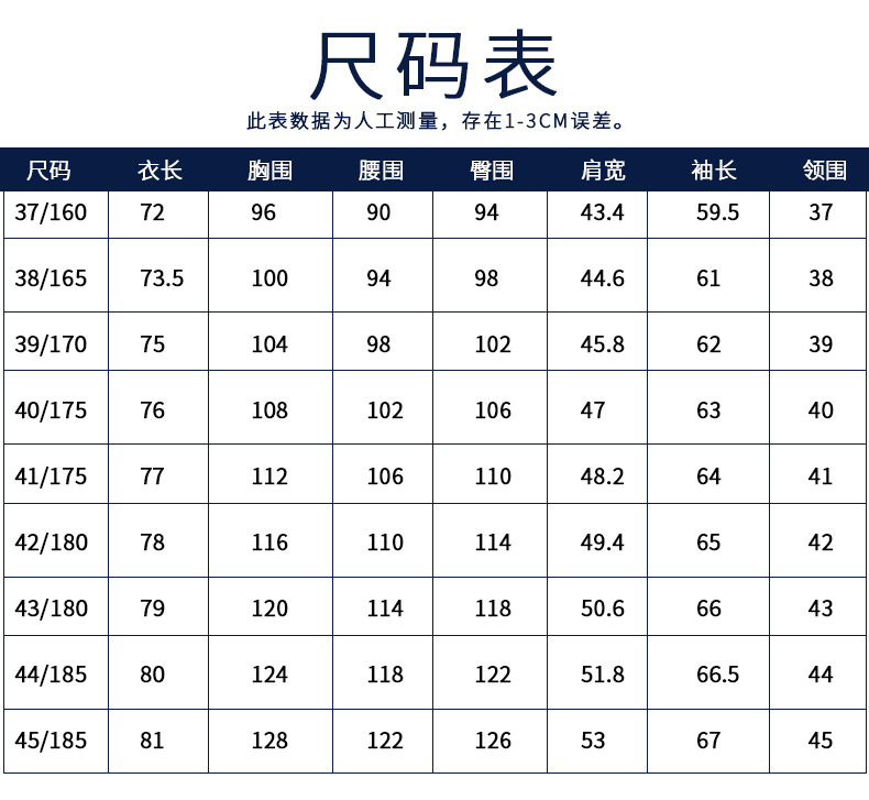 加条尺码表