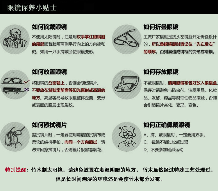 眼镜保养小贴士