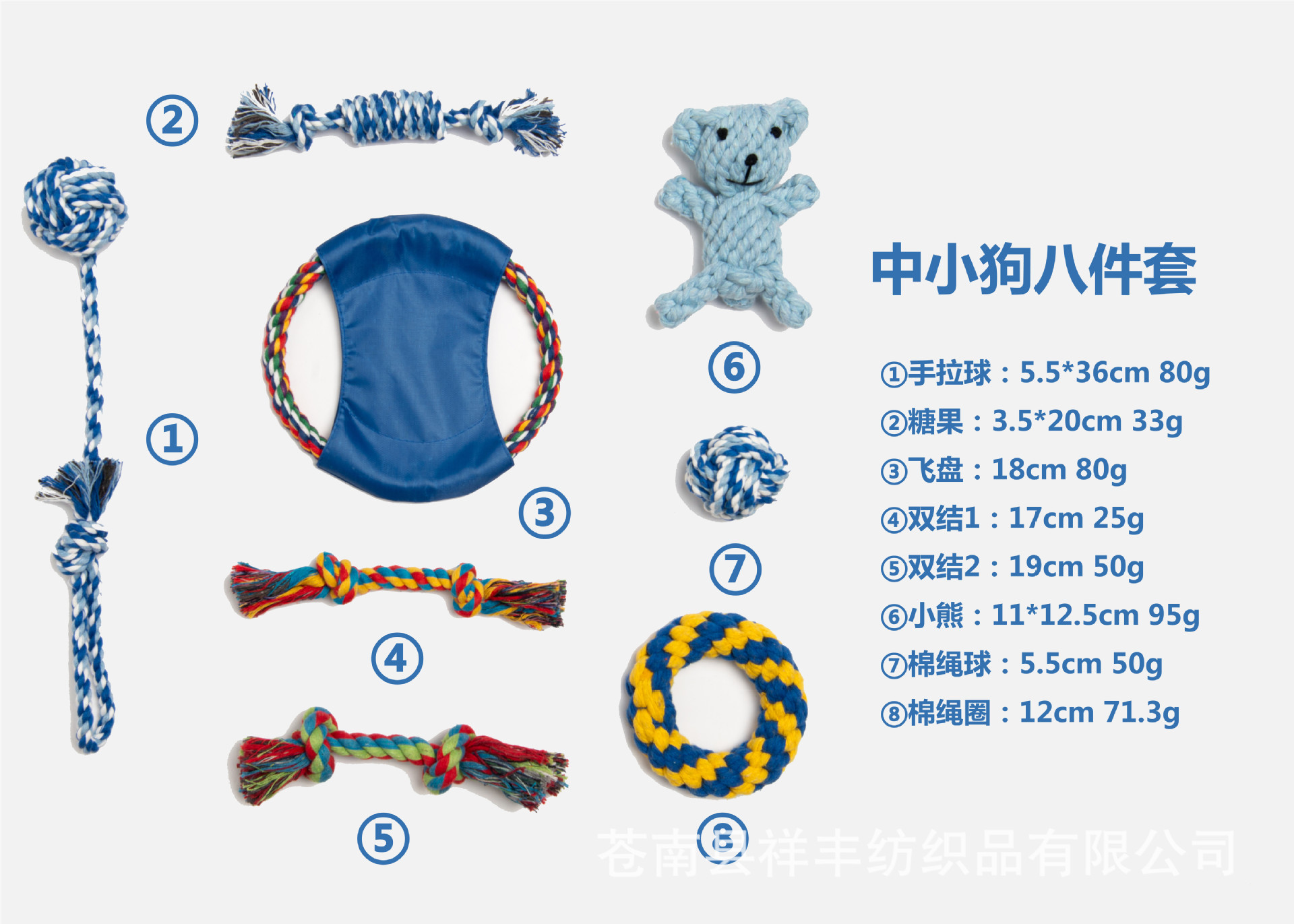 中小犬八件套8