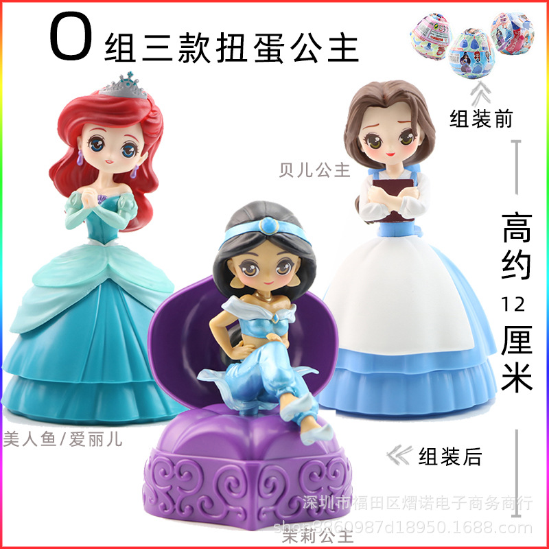 O组三款公主扭蛋.jpg