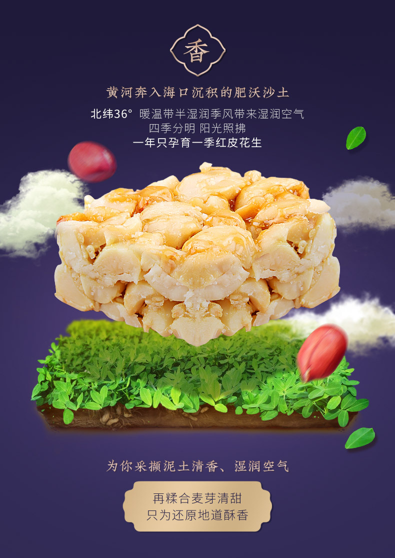 花生酥106g详情页 (5).jpg