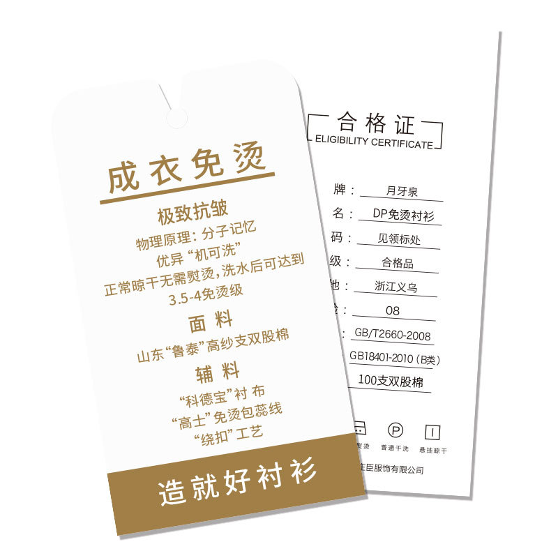 成衣免烫吊卡.jpg