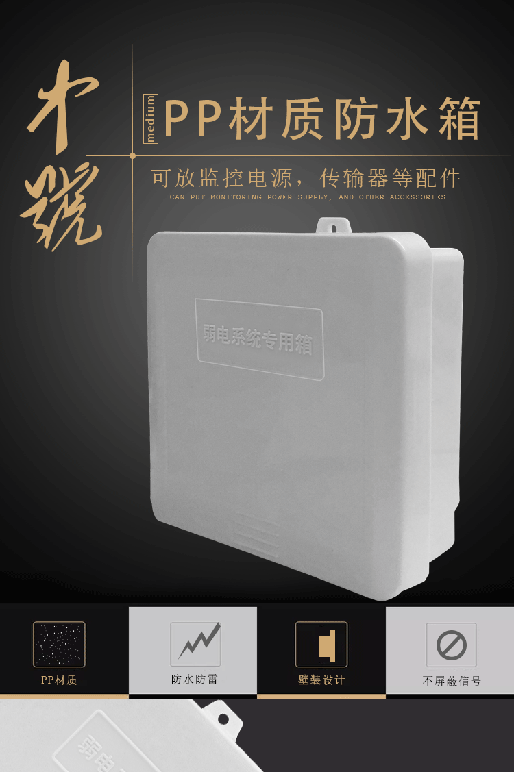 700防水箱详情_01