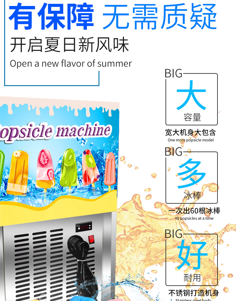 冰棒机详情页_05.jpg