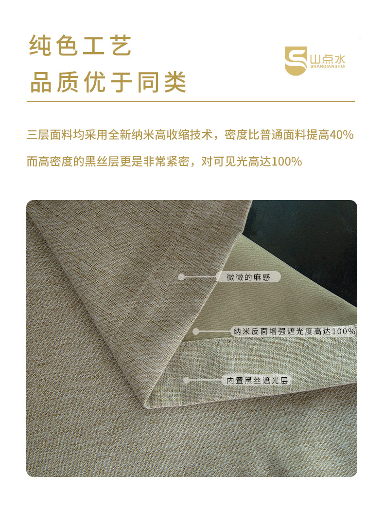 纳米全遮光_04.jpg