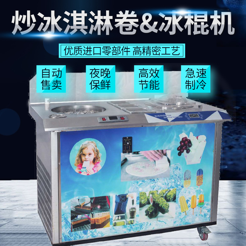 5炒冰淇淋卷&冰棍机主图.jpg